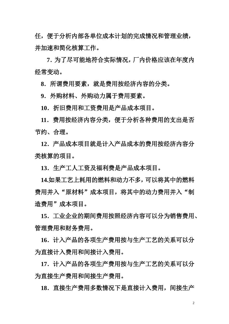 成本会计第二章练习_第2页