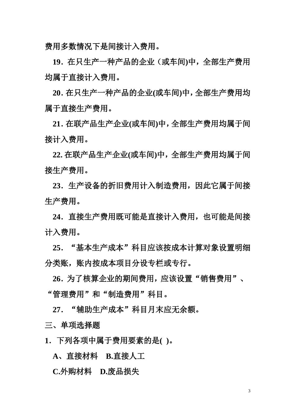 成本会计第二章练习_第3页