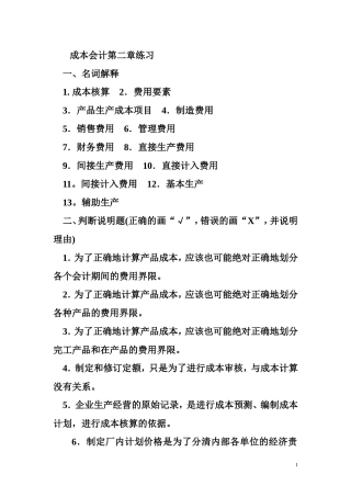 成本会计第二章练习