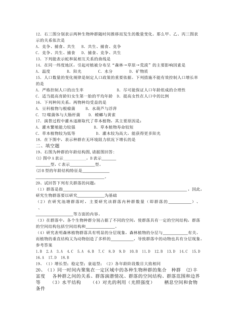 高考生物总复习备考考点必背知识 种群和群落 _第3页