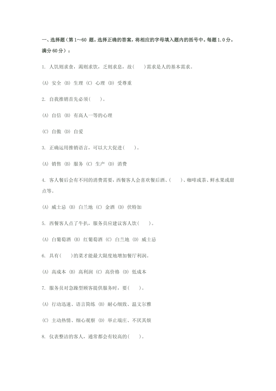 餐厅试卷及答案3_第1页