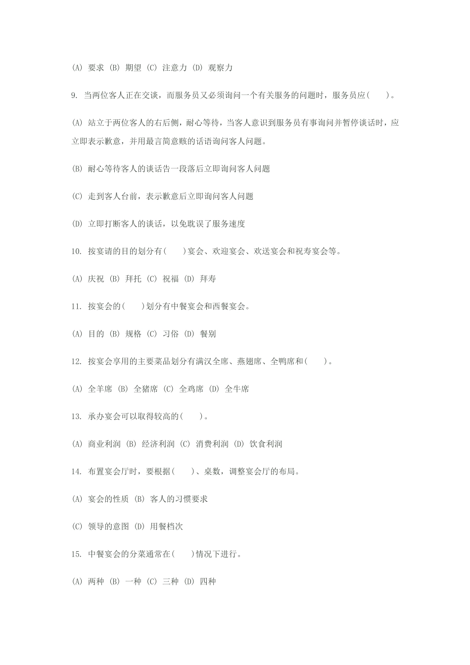 餐厅试卷及答案3_第2页