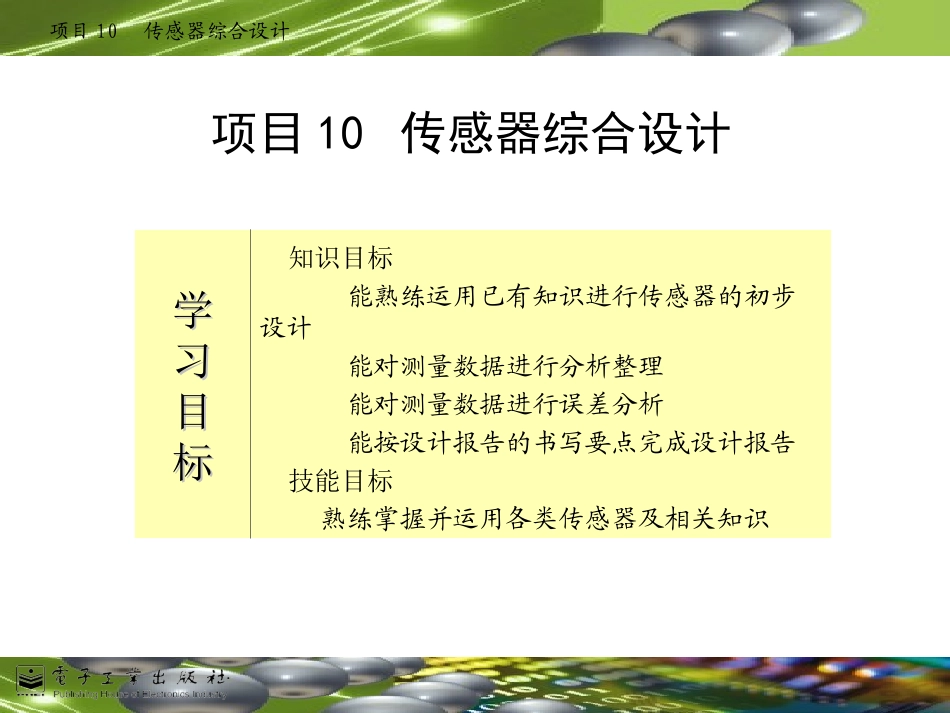 传感器项目10_第1页