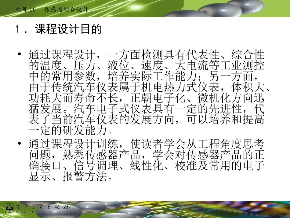 传感器项目10_第3页