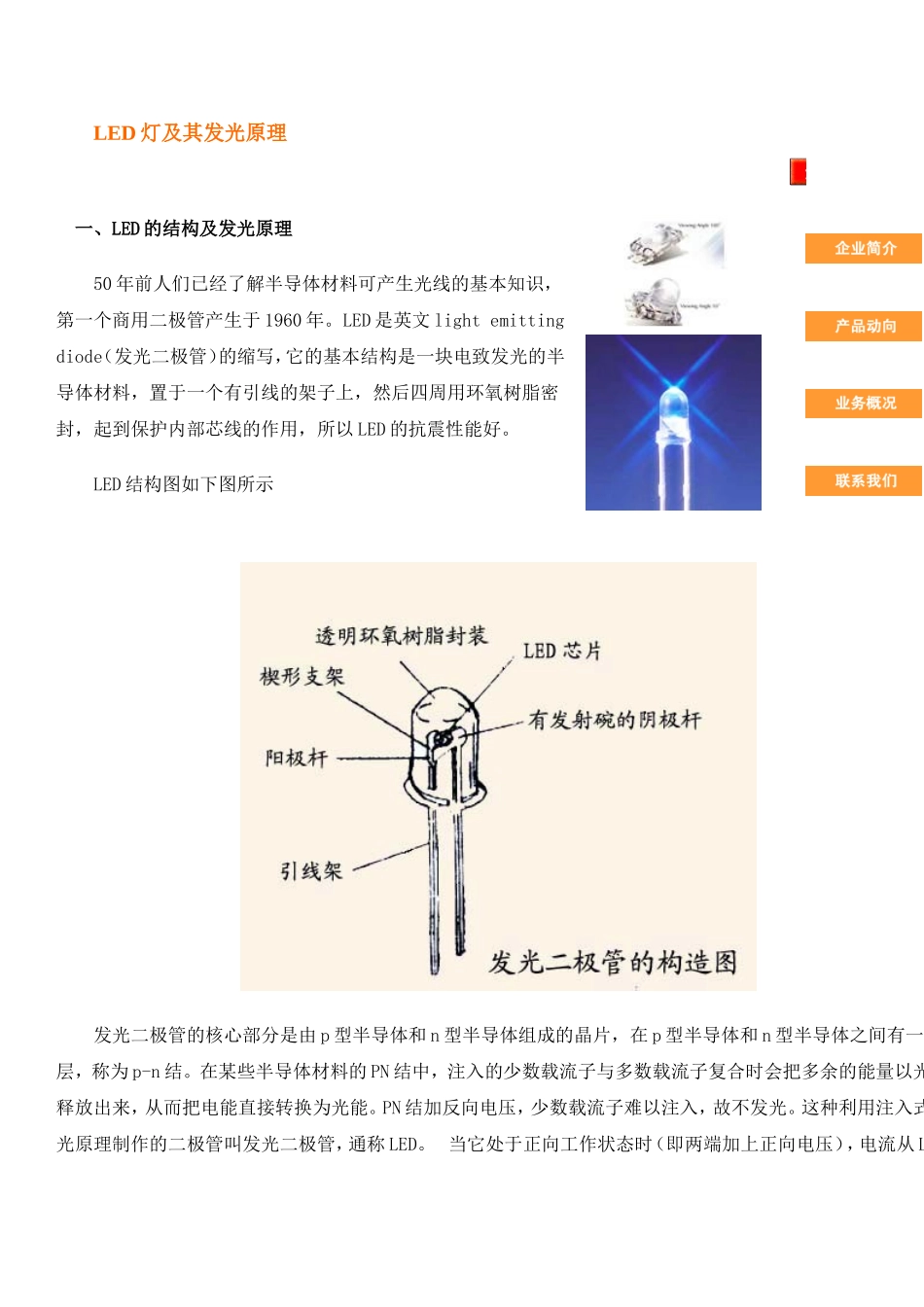 LED灯及其发光原理_第1页