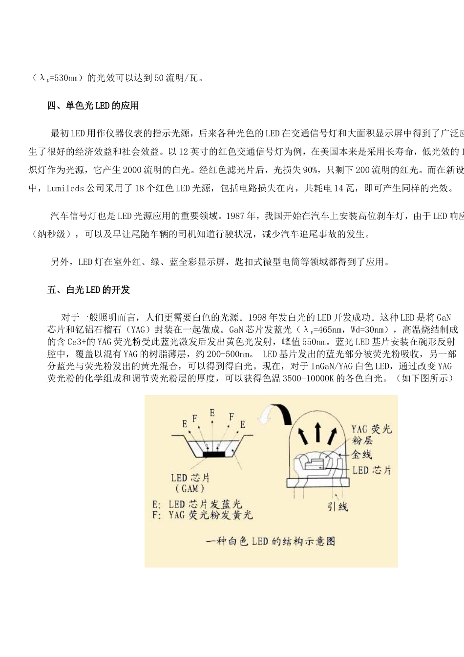 LED灯及其发光原理_第3页
