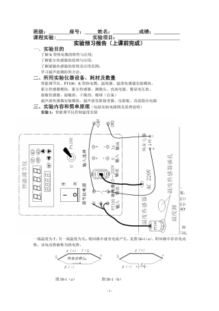K型热电偶、霍尔、湿敏、超声波测距传感器的应用(实验指导书)