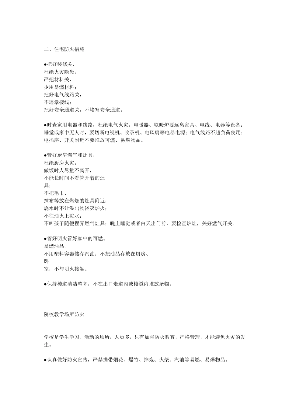 城乡居民住宅防火_第2页