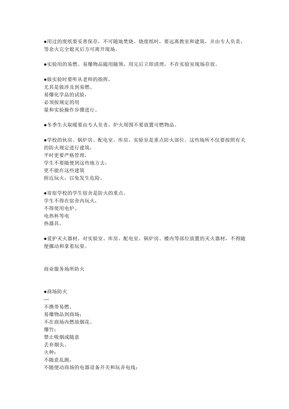 城乡居民住宅防火_第3页