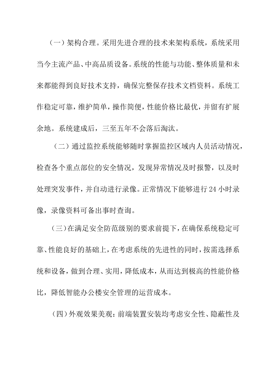 办公楼监控系统设计要求_第2页