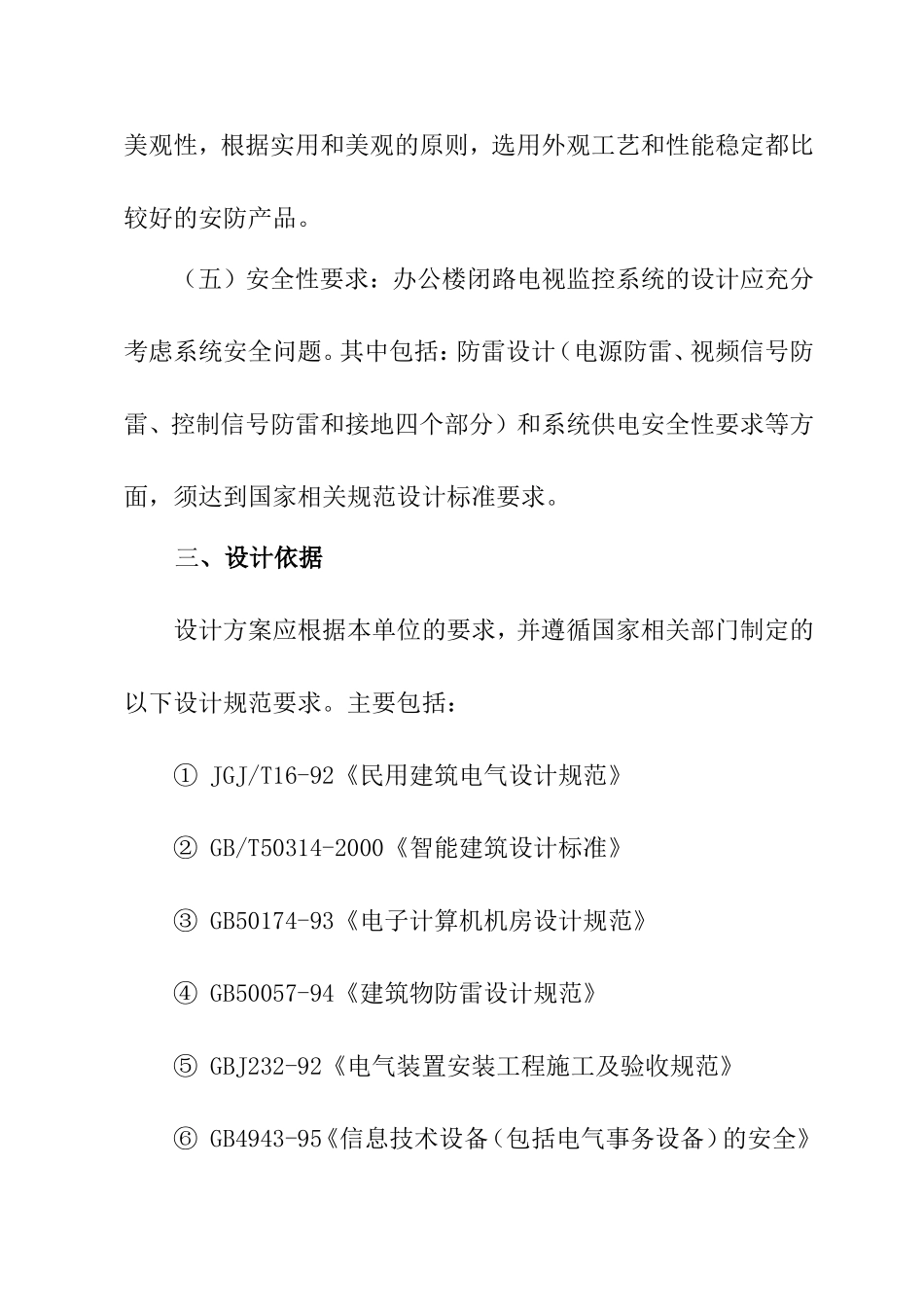 办公楼监控系统设计要求_第3页