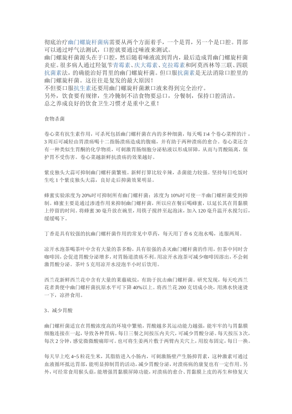 彻底治疗幽门螺旋杆菌病需要从两个方面着手_第1页