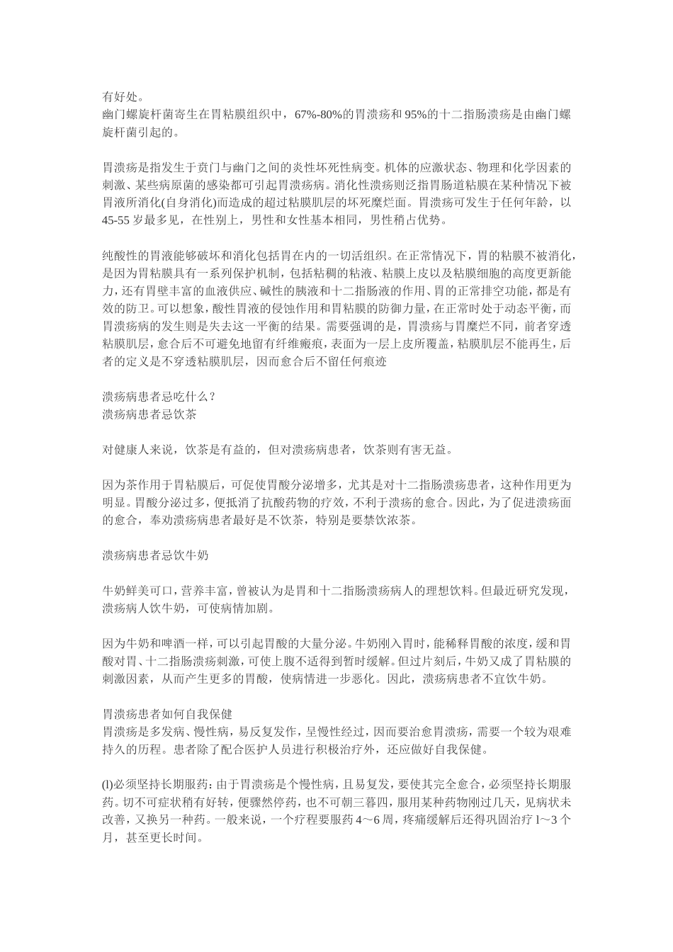 彻底治疗幽门螺旋杆菌病需要从两个方面着手_第2页