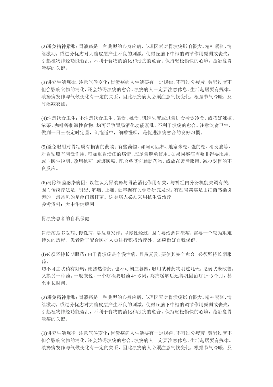 彻底治疗幽门螺旋杆菌病需要从两个方面着手_第3页