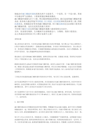 彻底治疗幽门螺旋杆菌病需要从两个方面着手