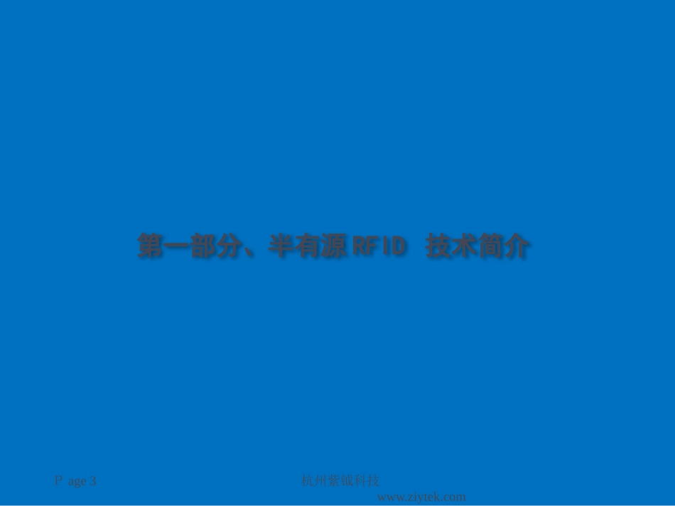 rfid智能停车场车辆管理系统_第3页