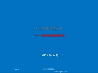 rfid智能停车场车辆管理系统