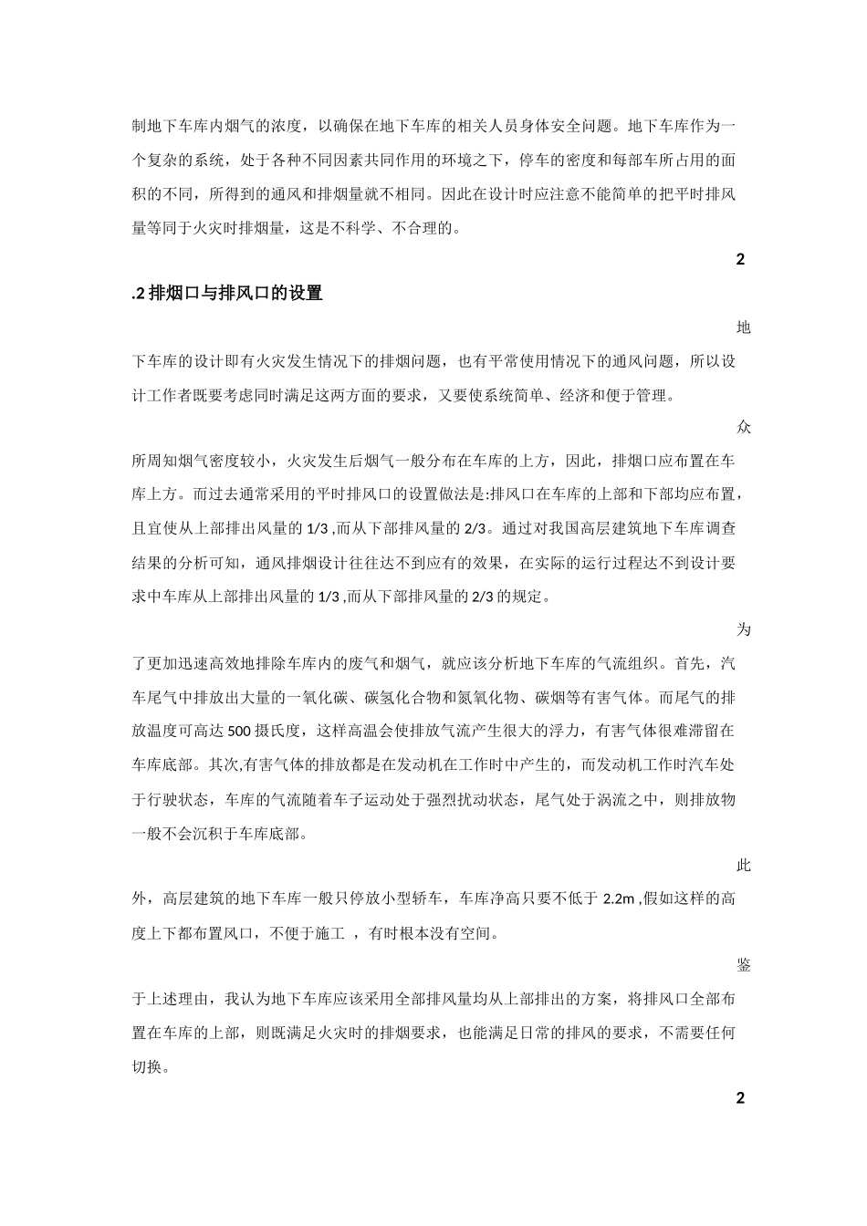 地下车库防烟排烟_第3页