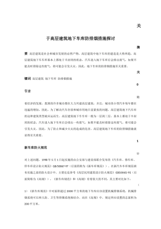 地下车库防烟排烟