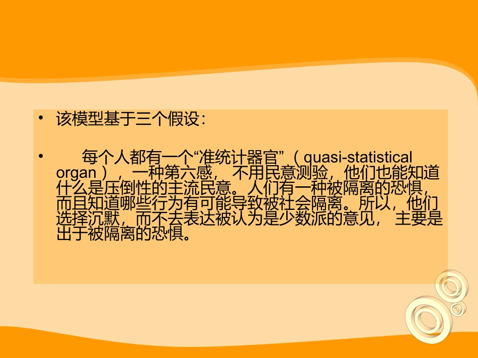 沉默螺旋理论ppt_第3页