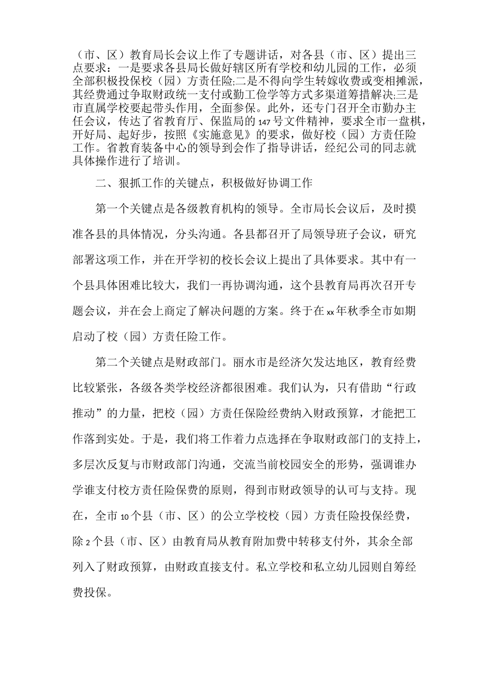 《【教育风险转移的管理实践与思考】风险转移的四种方式》_第2页
