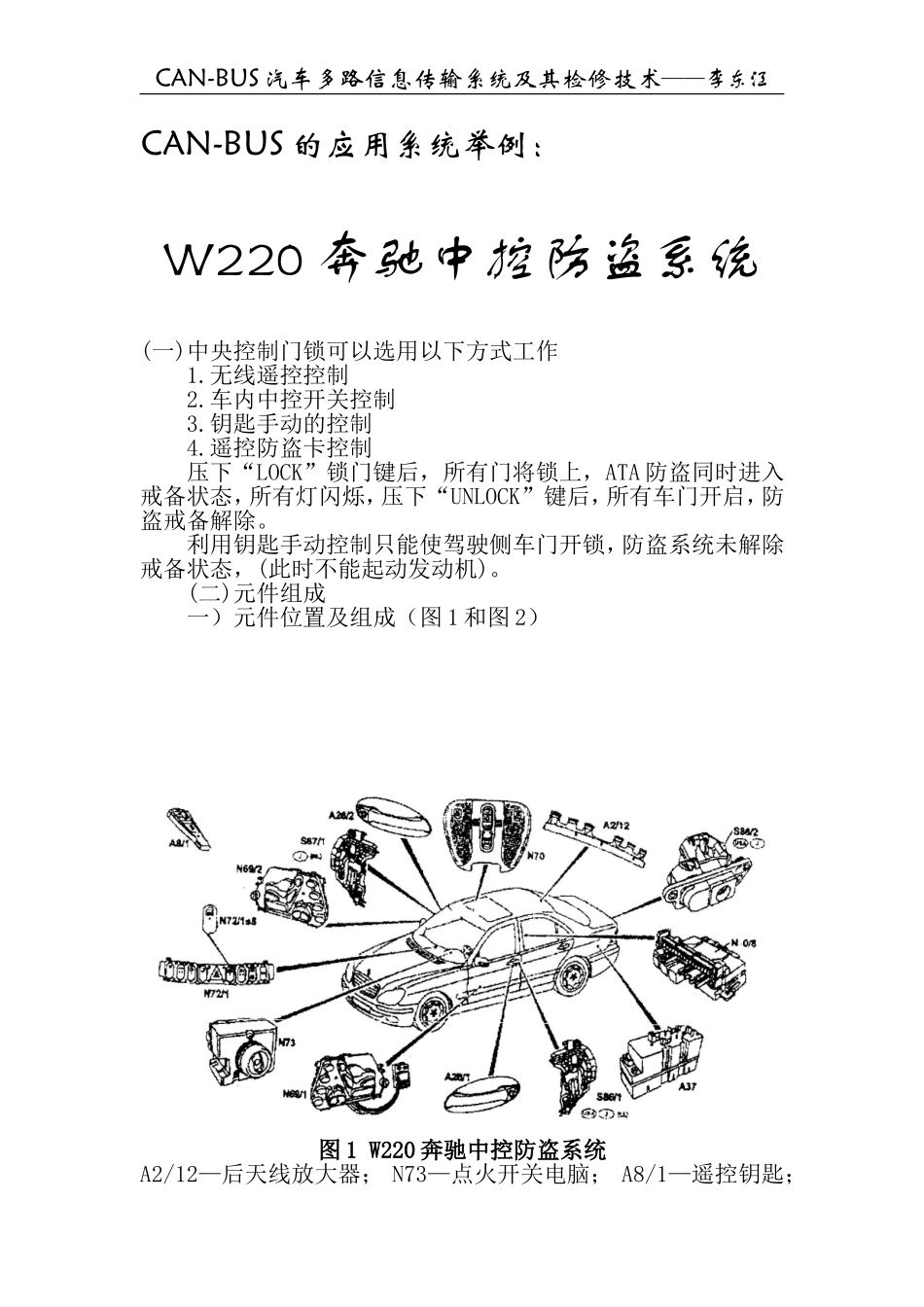 奔驰中控防盗系统_第1页