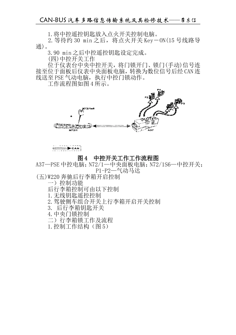 奔驰中控防盗系统_第3页