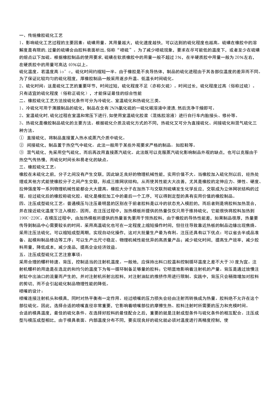 橡胶硫化工艺_第1页