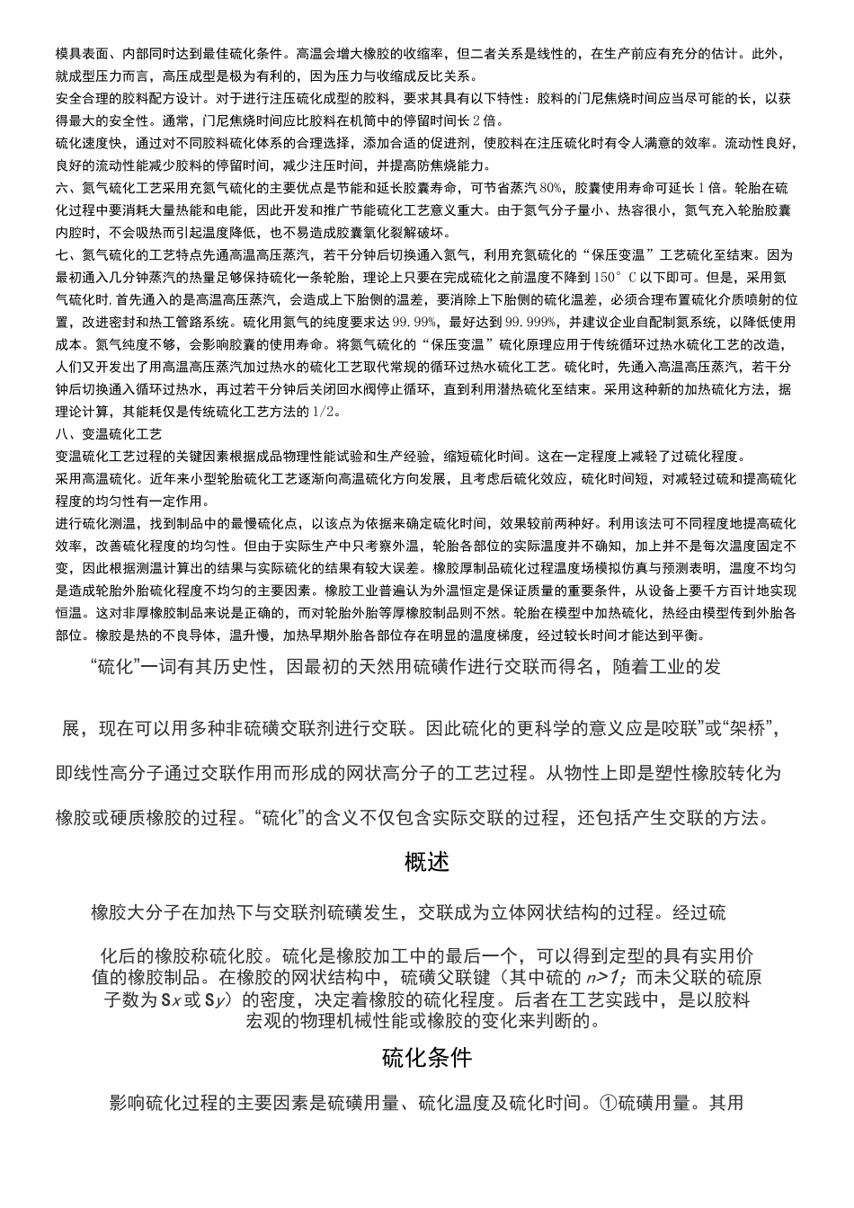 橡胶硫化工艺_第2页