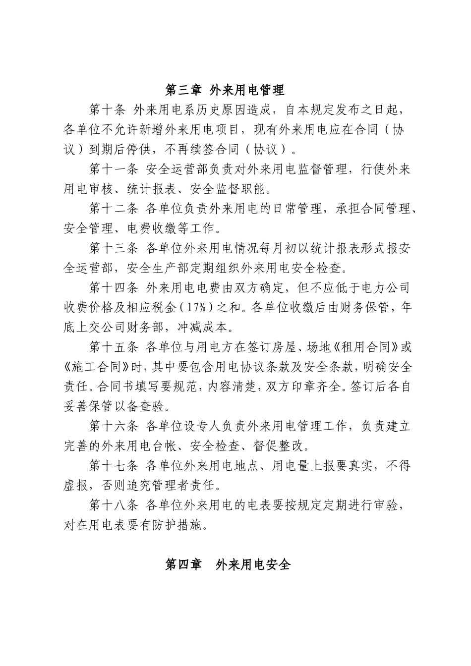 办公区、生活区用电管理规定_第3页