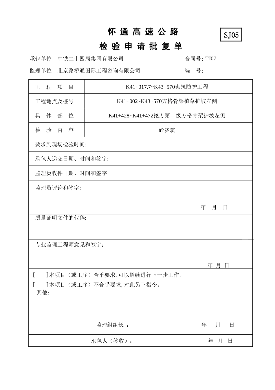 K41+428~K41+472挖方第二级方格骨架护坡左侧_第3页