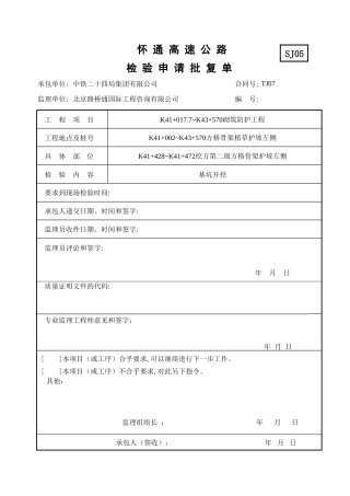 K41+428~K41+472挖方第二级方格骨架护坡左侧