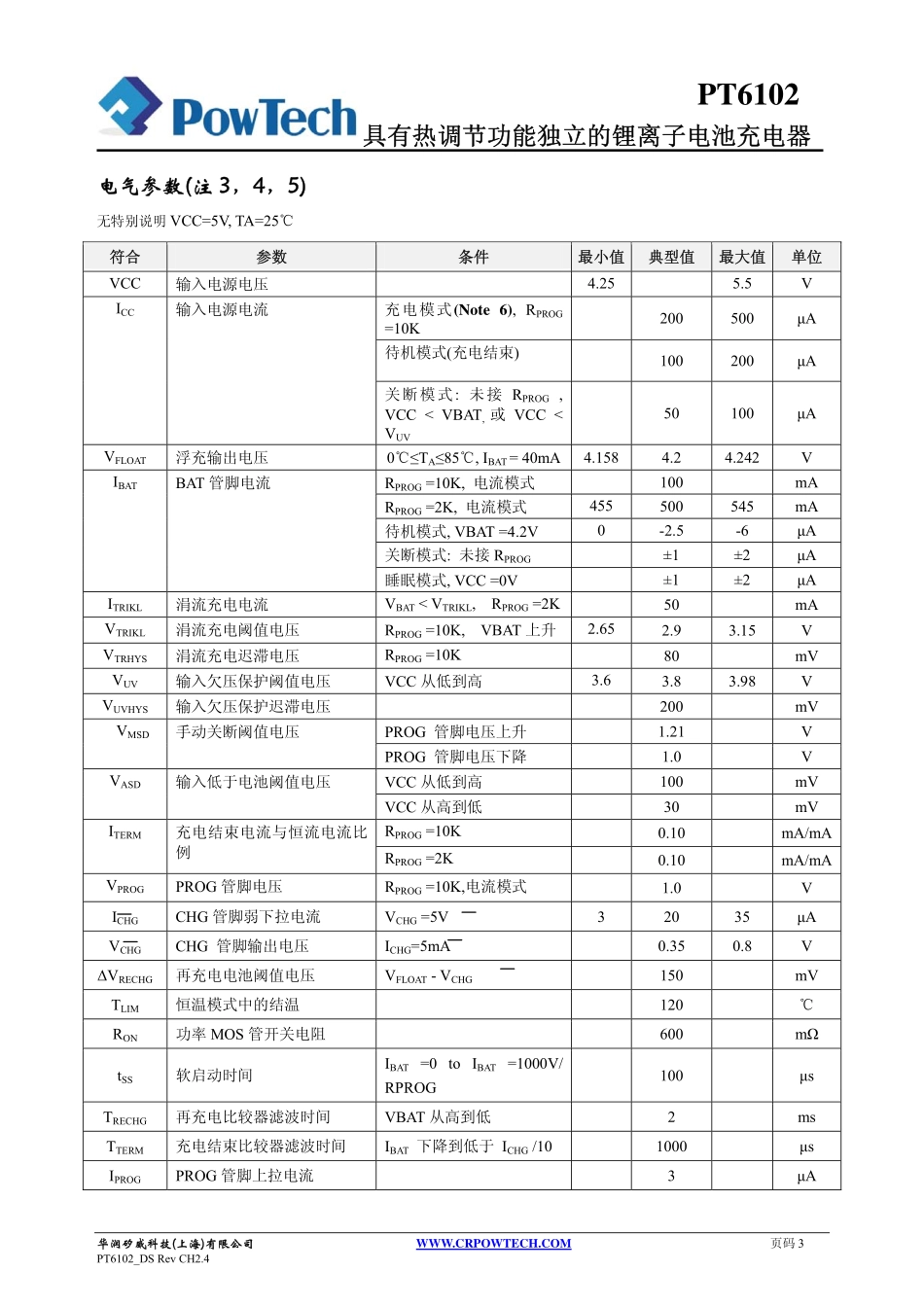 PT6102_第3页