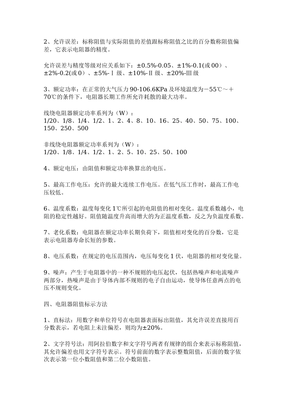 常用电阻名称、类别及参数_第2页