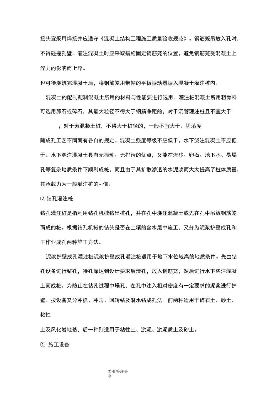 钢筋混凝土灌注桩_第2页