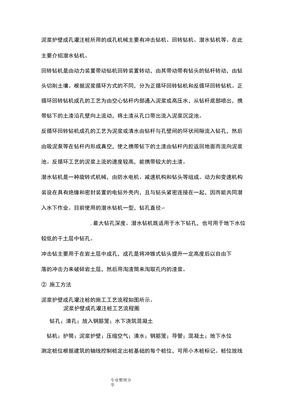 钢筋混凝土灌注桩_第3页