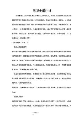 钢筋混凝土灌注桩