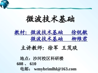 chap1 3 4导波场分析2分类导波特性