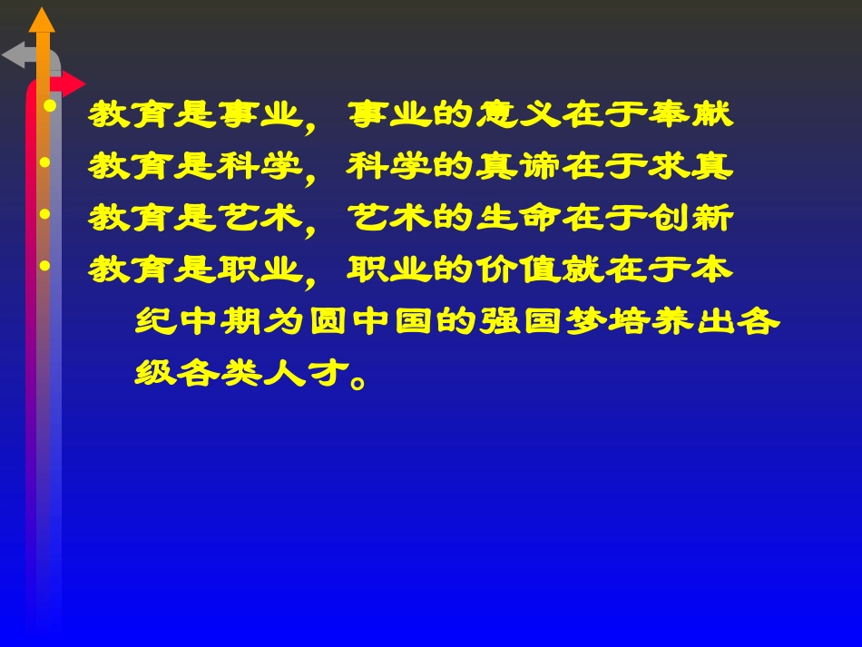 班主任工作艺术(蔚县校长班)_第2页