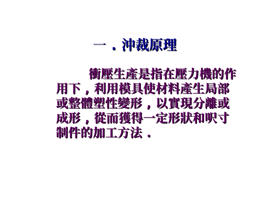 冲压成型模具简介_第3页