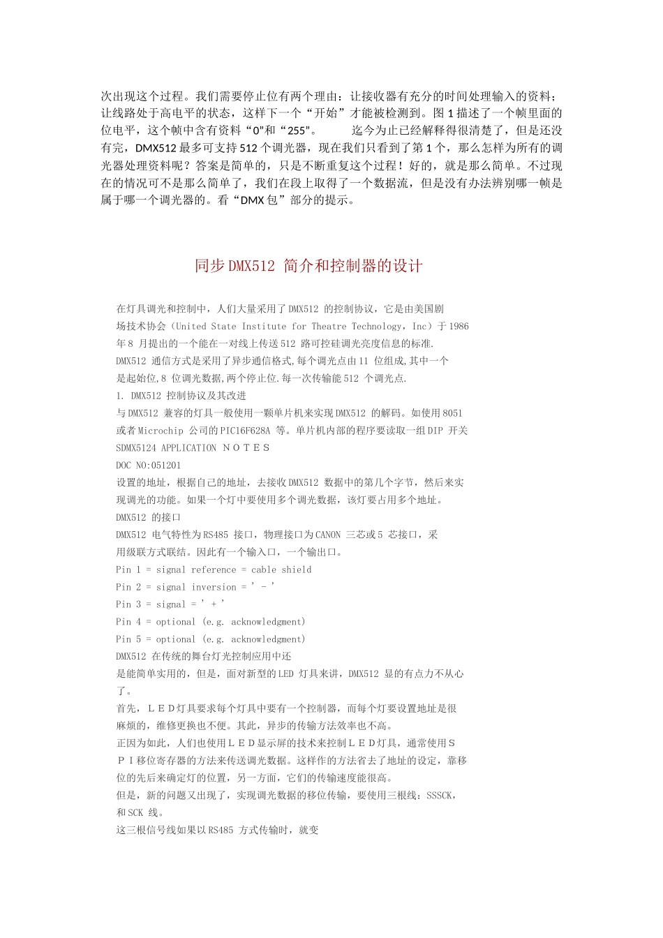 DMX512控制系统说明_第2页