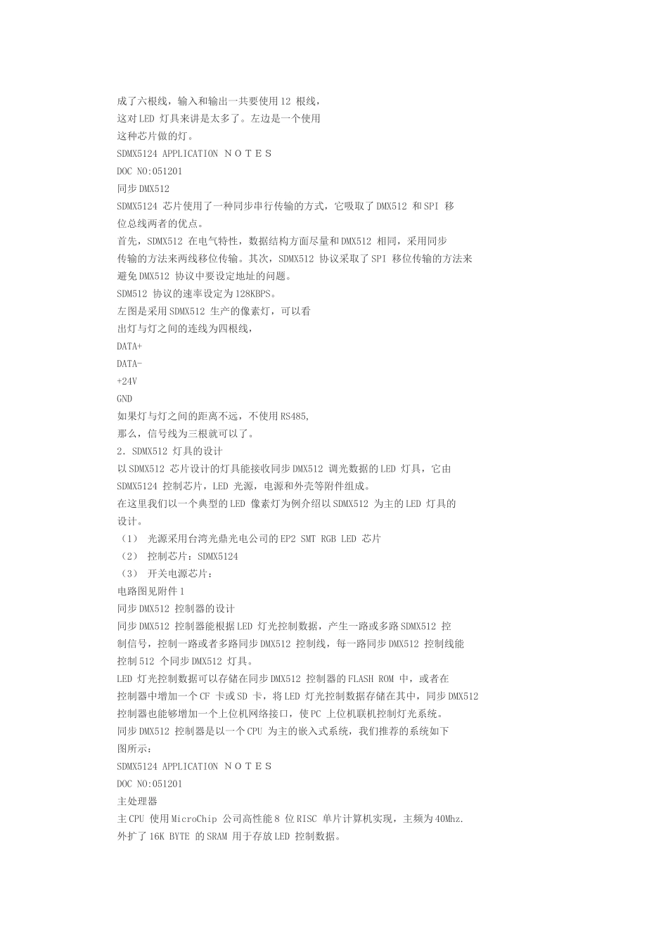 DMX512控制系统说明_第3页