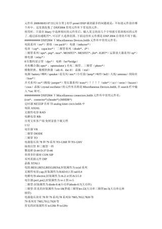 altium designer中元件的名称