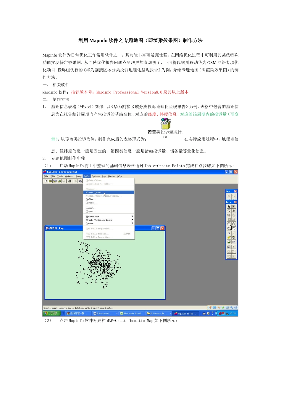 Mapinfo渲染效果图制作方法_第1页
