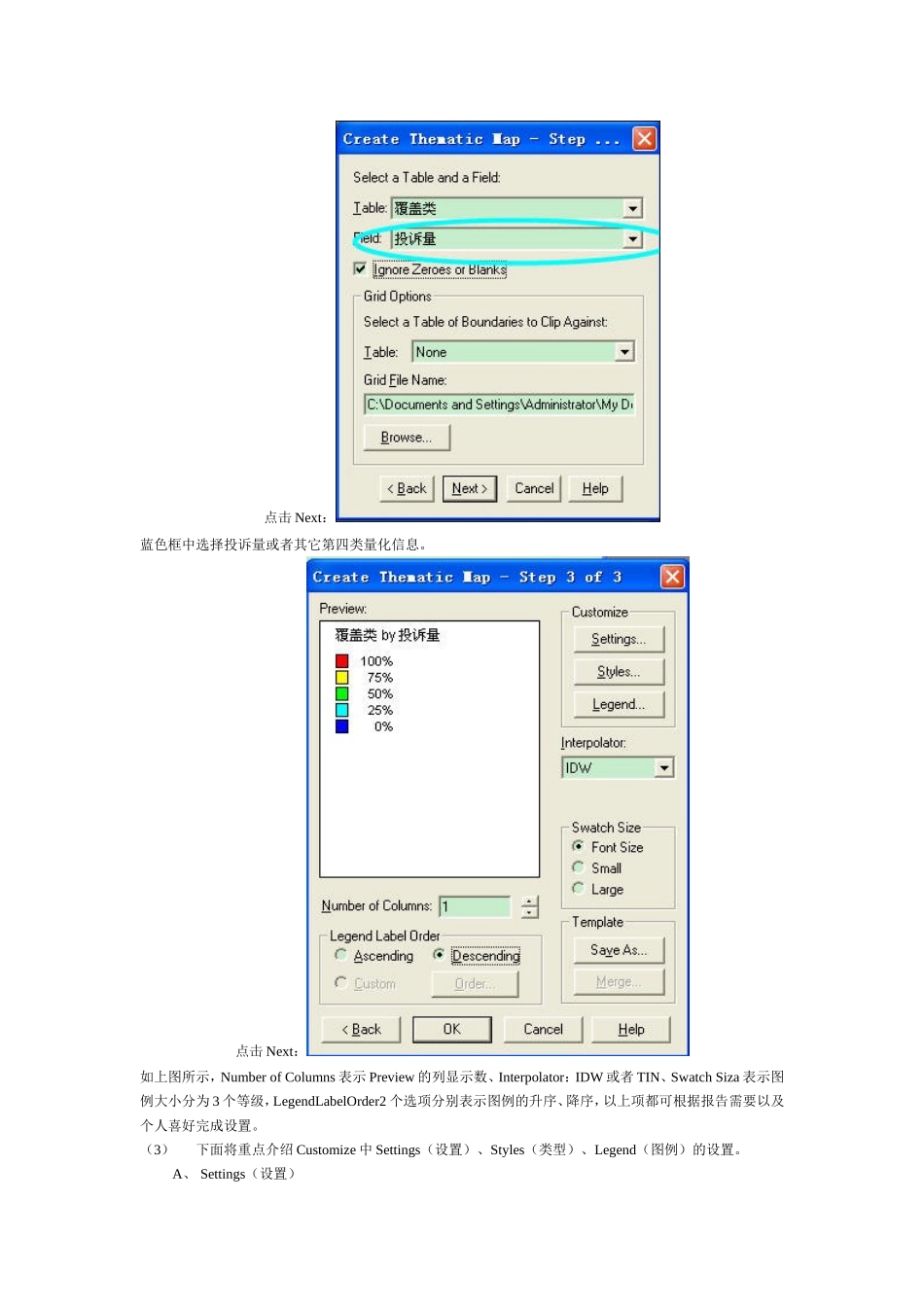 Mapinfo渲染效果图制作方法_第3页