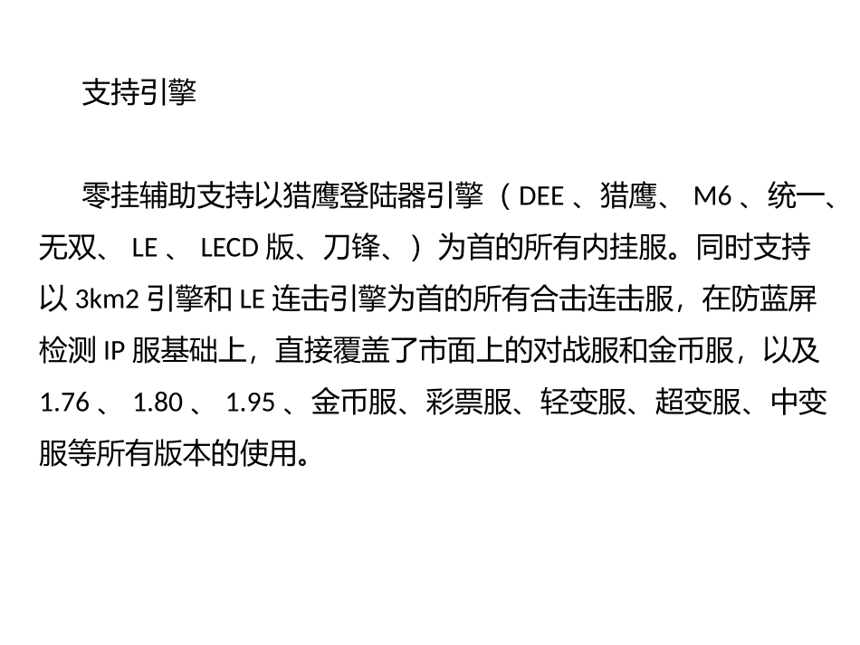 gameofmir引擎登陆器_第3页