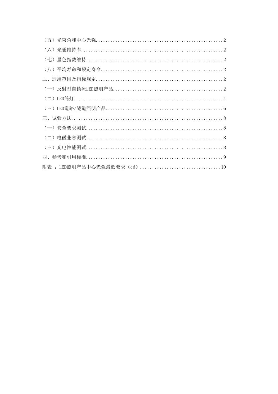 半导体照明产品技术要求(2010版)-修改版_第3页