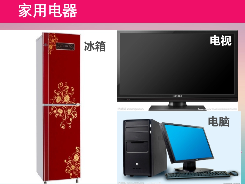 安全使用家电和煤气ppt_第2页
