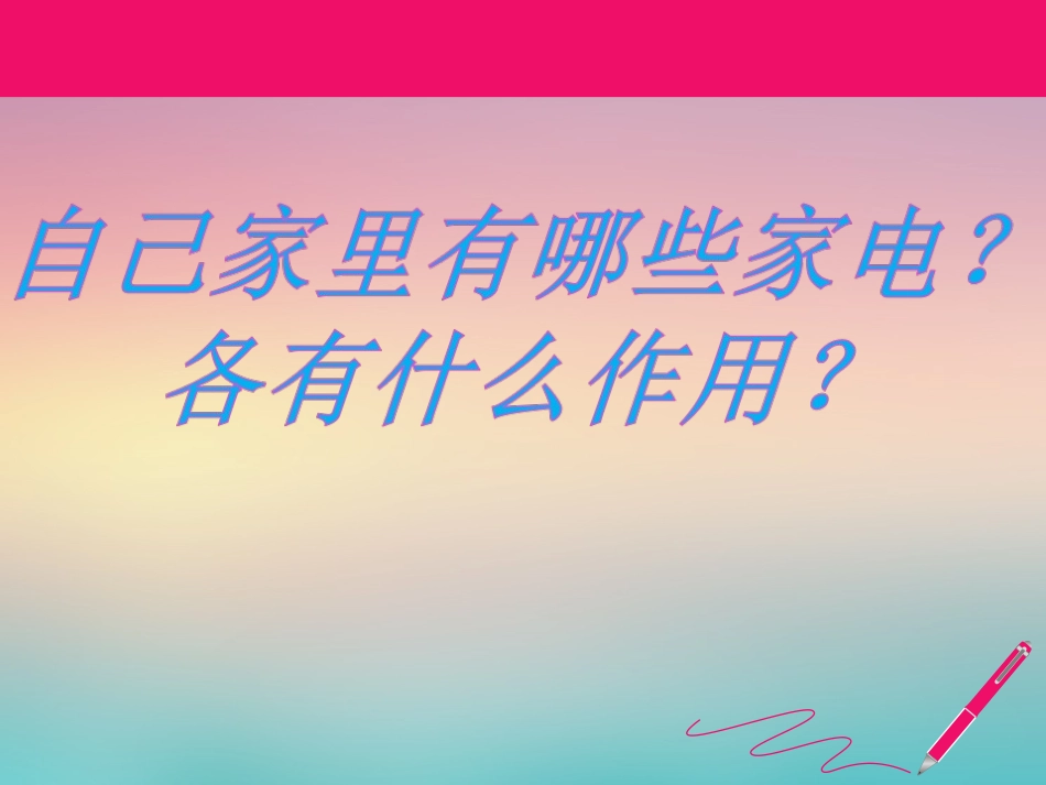 安全使用家电和煤气ppt_第3页