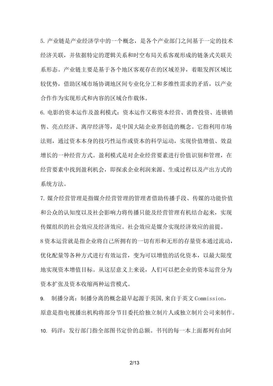 媒介经营与管理考试题_第2页